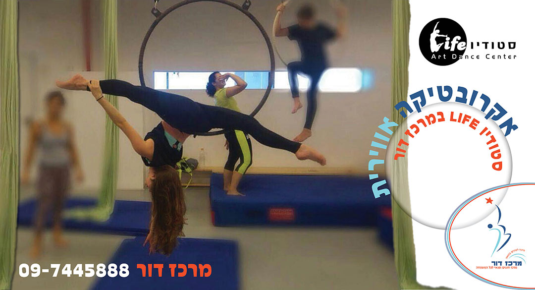 אקרובטיקה