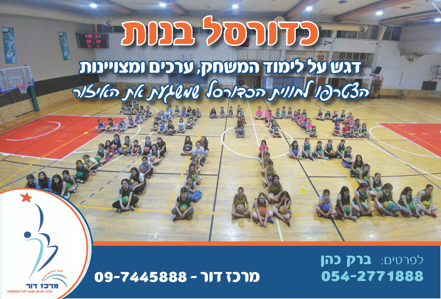 כדורסל בנות כדורסל בנות