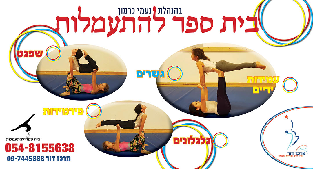 התעמלות קרקע