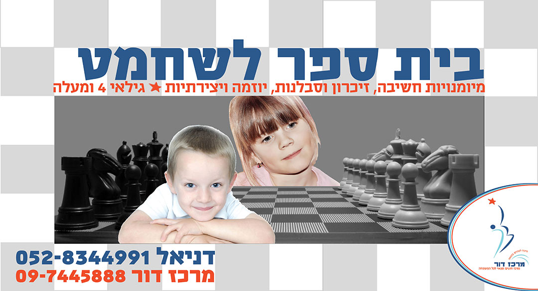 שחמט