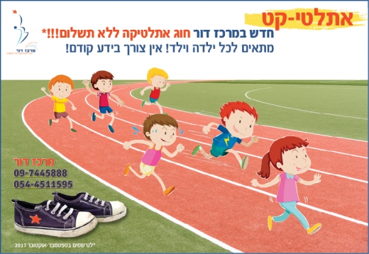 אתלטיקה