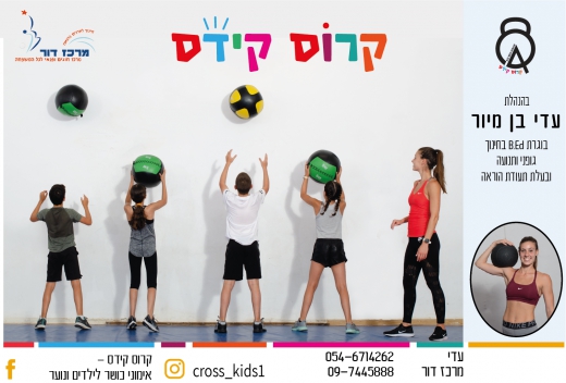 קרוס קידס