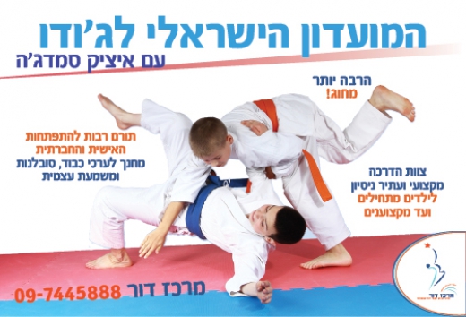 ג'ודו