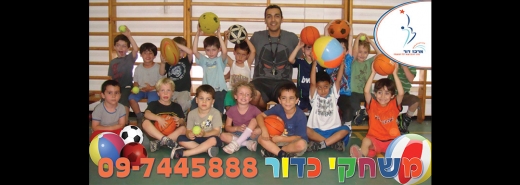 כושר גופני ומשחקי כדור