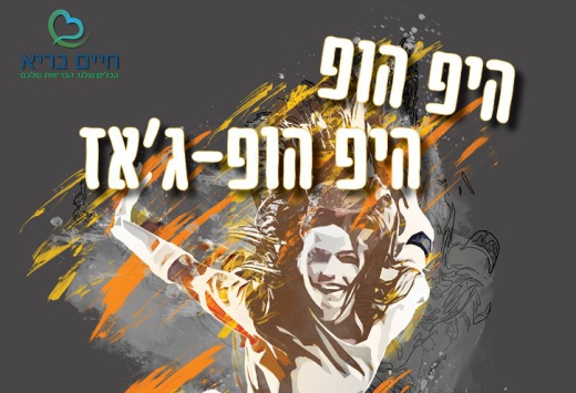 אקרו - היפ הופ