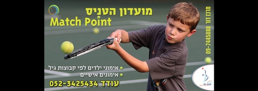 טניס