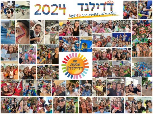דדילנד 2024