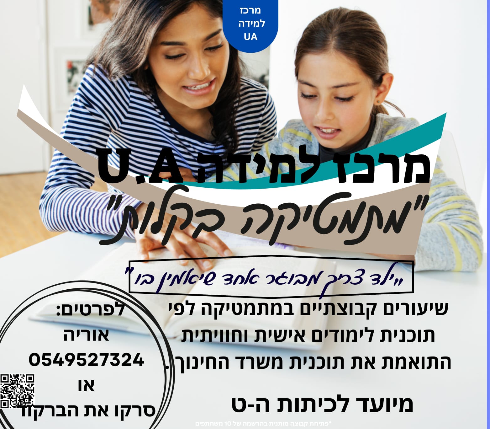 אוריה מתמטיקה.jpeg