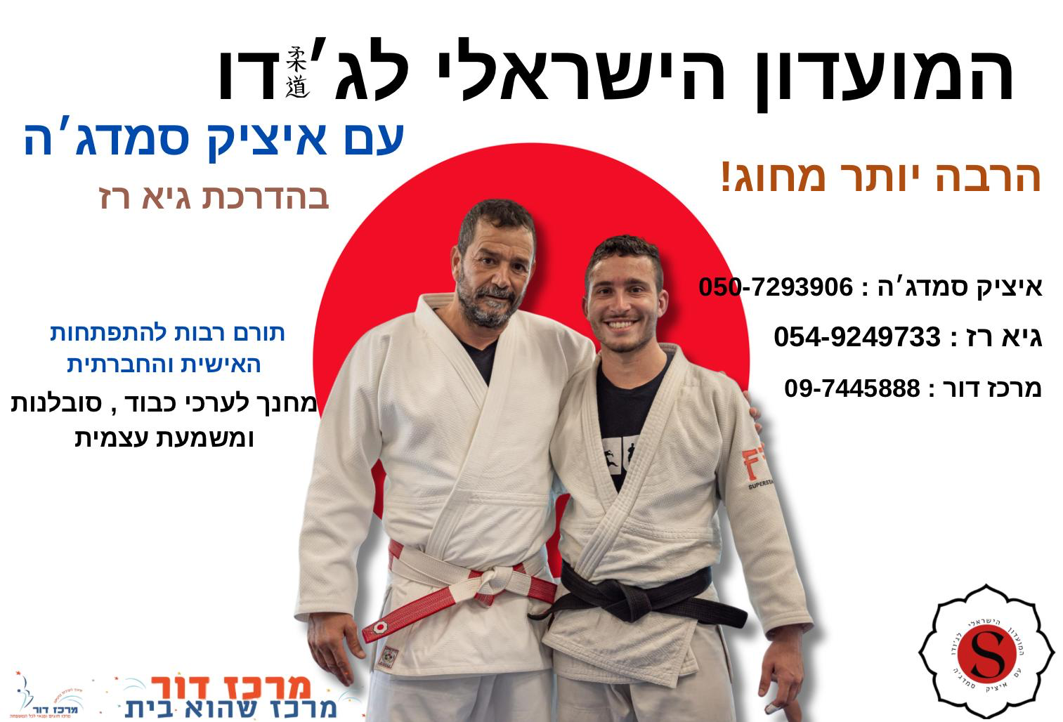 ג'ודו.png