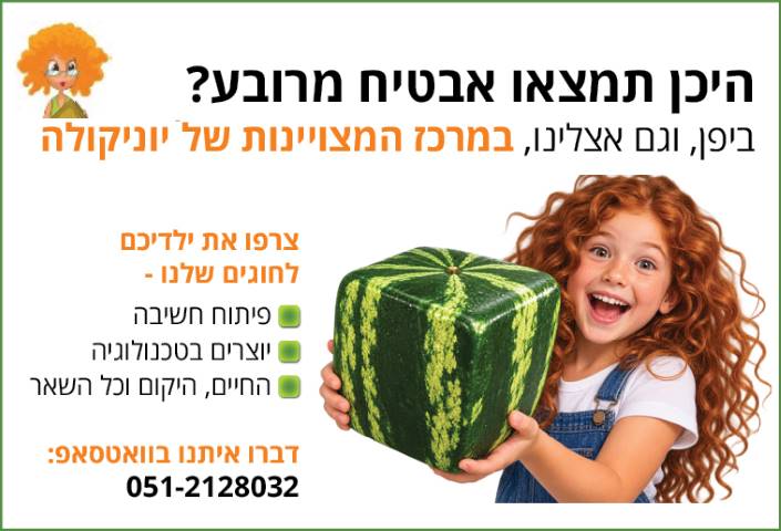 יוניקולה Small