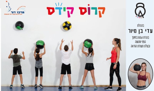 קרוס קידס