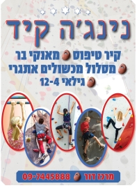 נינג'ה קידס