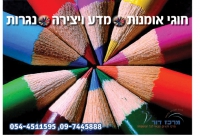 חוג אומנות ויצירה D.I.Y