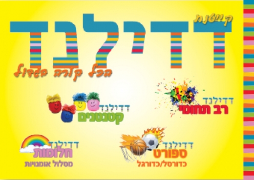 כיצד לבחור קייטנה לילדך