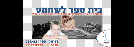 שח מט לילדים